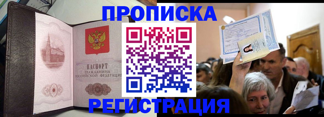 прописка законно в Магадане