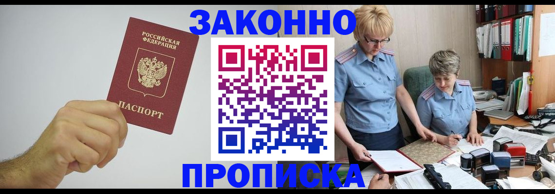 прописка в Магадане