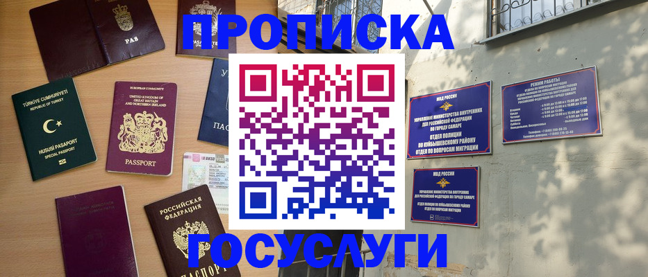 временная регистрация для школы в Магадане