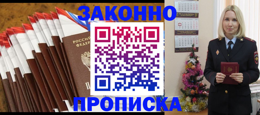 временная регистрация купить в Магадане