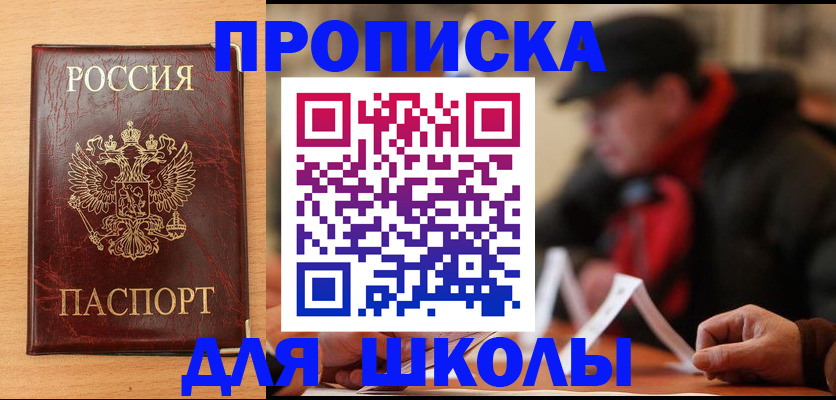 регистрация для дет. сада в Магадане