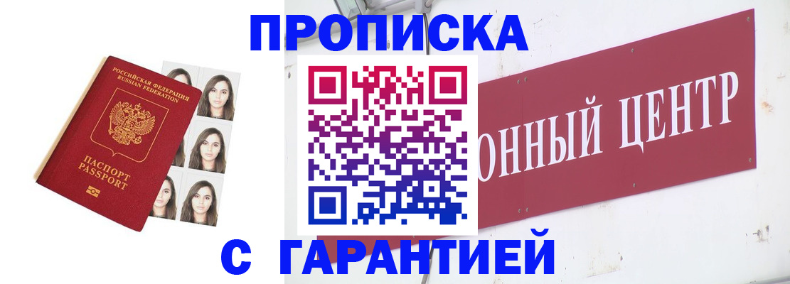 прописка для кредита в Магадане