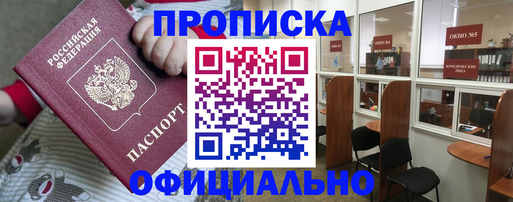 временная регистрация для школы в Магадане