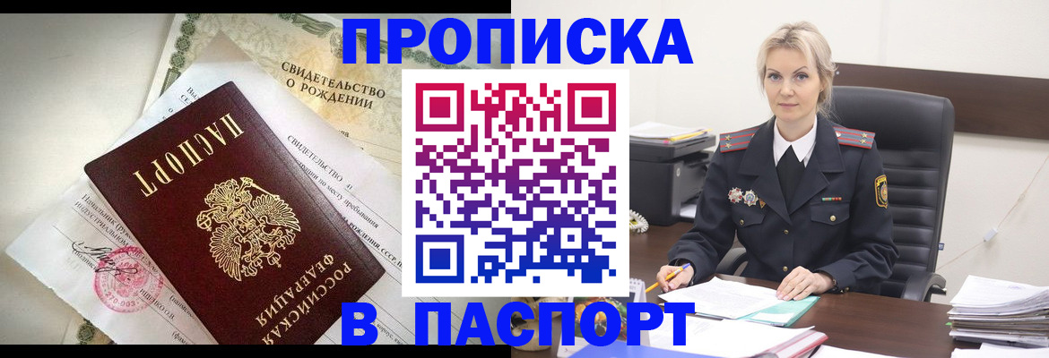 временная регистрация недорого в Магадане
